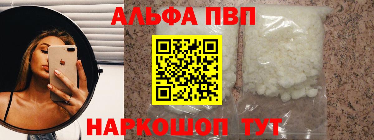 Alfa_PVP кристаллы  А ПВП  Нижний Новгород  Alpha PVP мука  Вход с VPN 