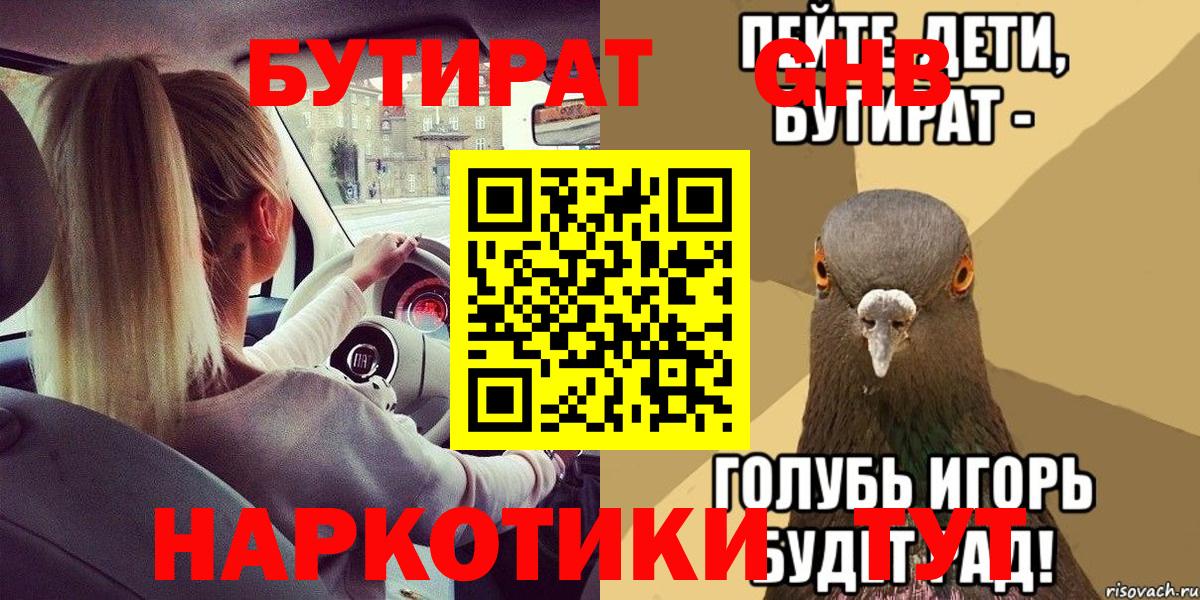 БУТИРАТ BDO 33% Нижний Новгород