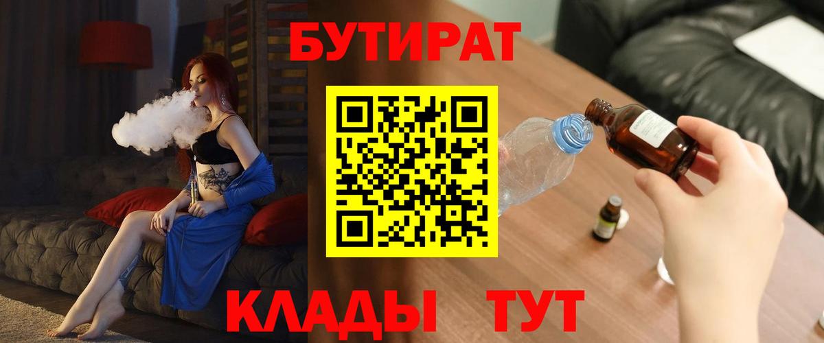 Нижний Новгород  БУТИРАТ BDO 33%  Вход с VPN 