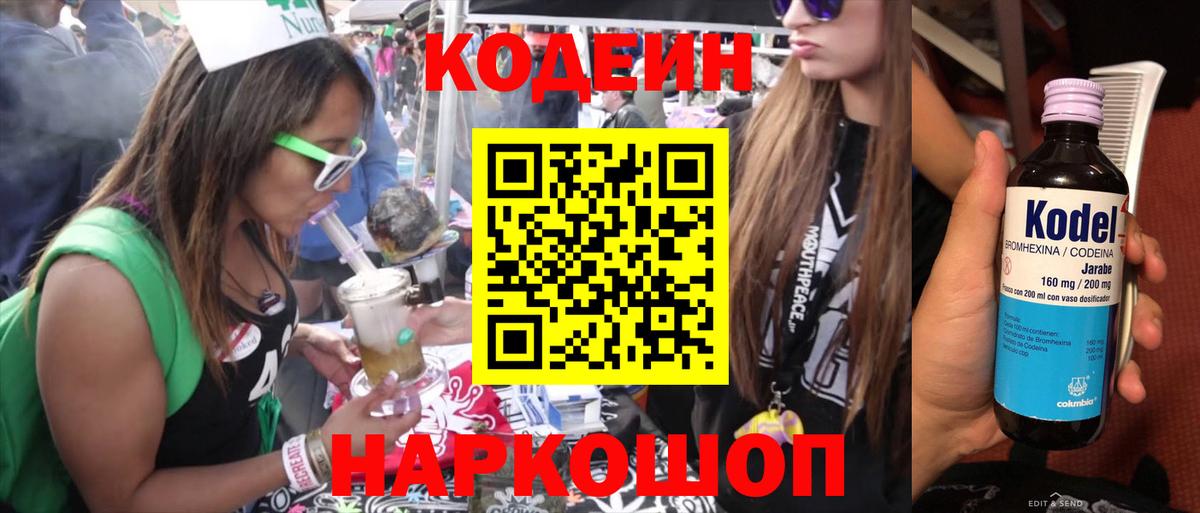 Кодеин Purple Drank  Кодеин Purple Drank  Нижний Новгород  Вход с VPN 