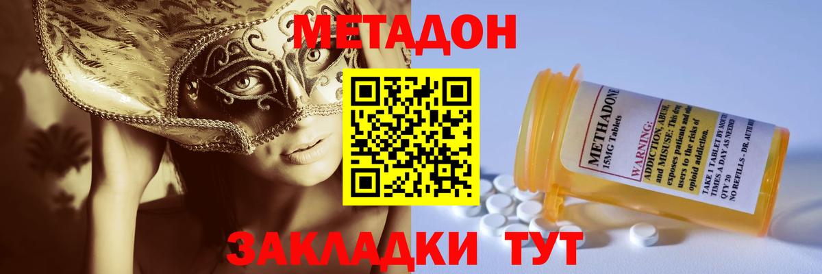 Метадон мёд Нижний Новгород